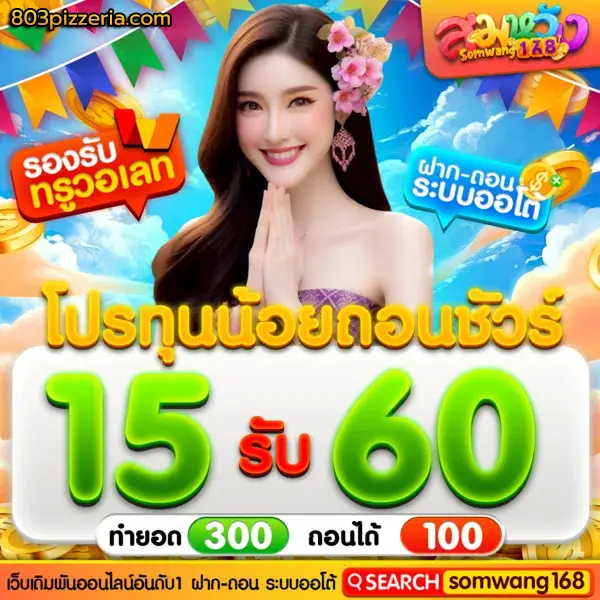 สมหวัง168